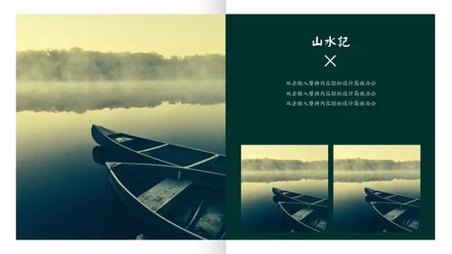 绿色中国风山水记工作报告通用PPT模板