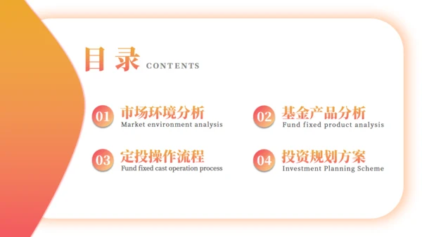 金融保险理财产品年中基金定投通用PPT方案