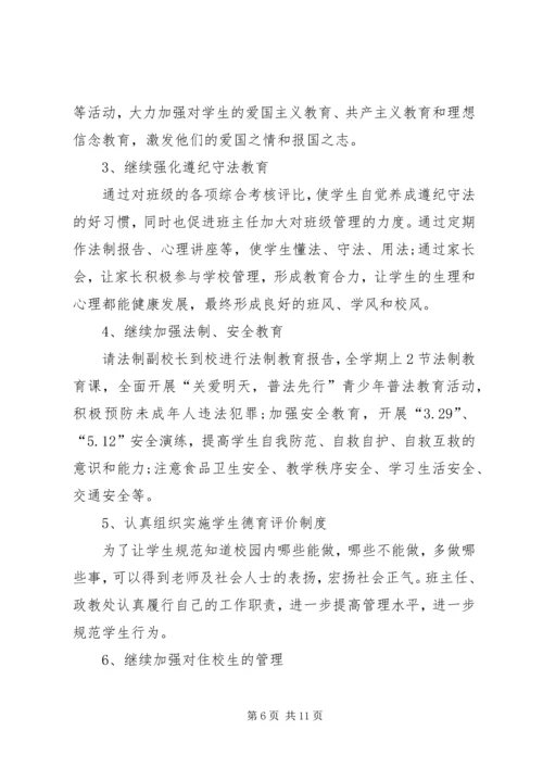 政教处个人工作计划3篇.docx