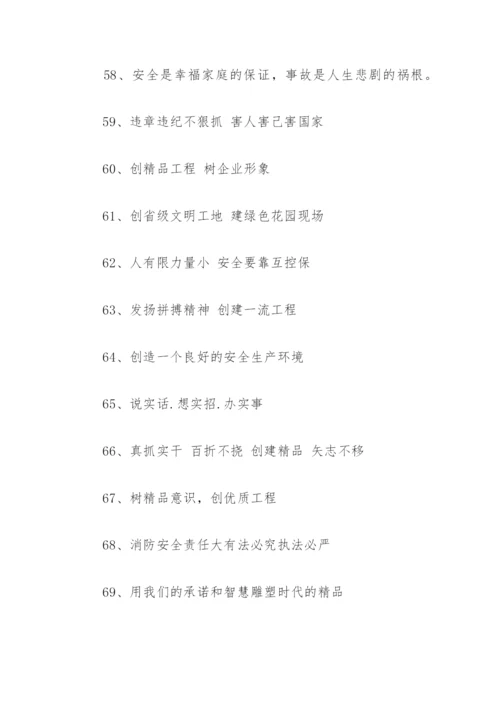 安全的经典标语 安全标语经典安全标语大全.docx