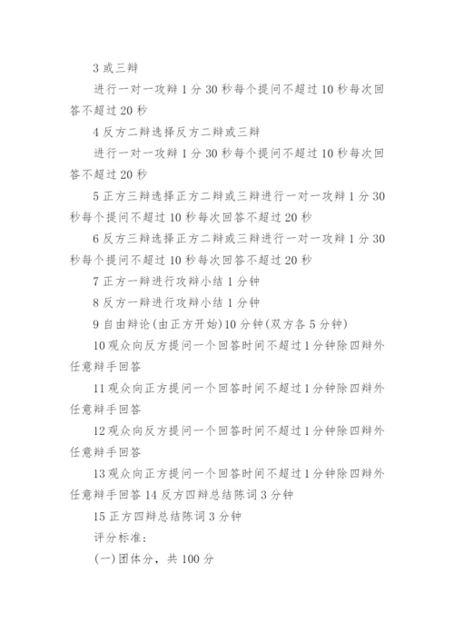 学生辩论赛活动方案.docx