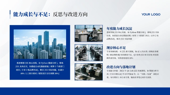 蓝色简约风年终述职竞聘汇报PPT模板