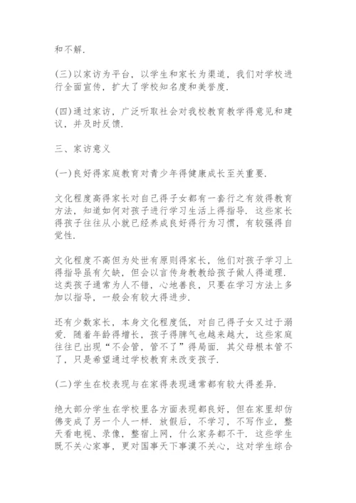 教师个人家访工作计划5篇.docx