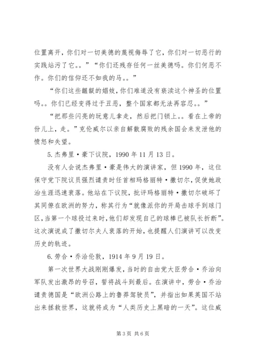 十大激动人心的演讲 (2).docx