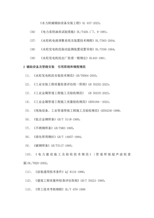 水电站施工技术标准汇总.docx