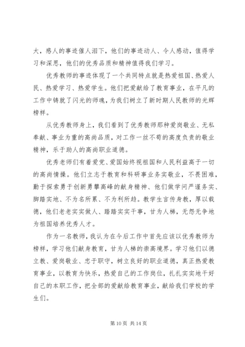 学习优秀教师心得.docx