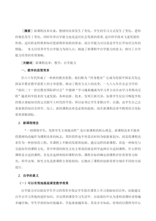 论学生自学能力的培养.docx