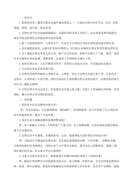 部编版六年级下册《道德与法治》全册知识点归纳整理