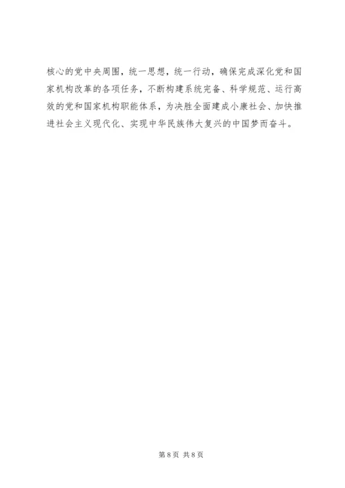 十九届三中全会精神要点.docx
