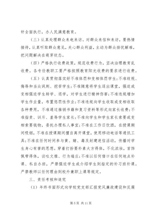 学校科室党风廉政责任书.docx