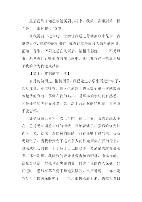 六年级难忘的第一次作文.docx