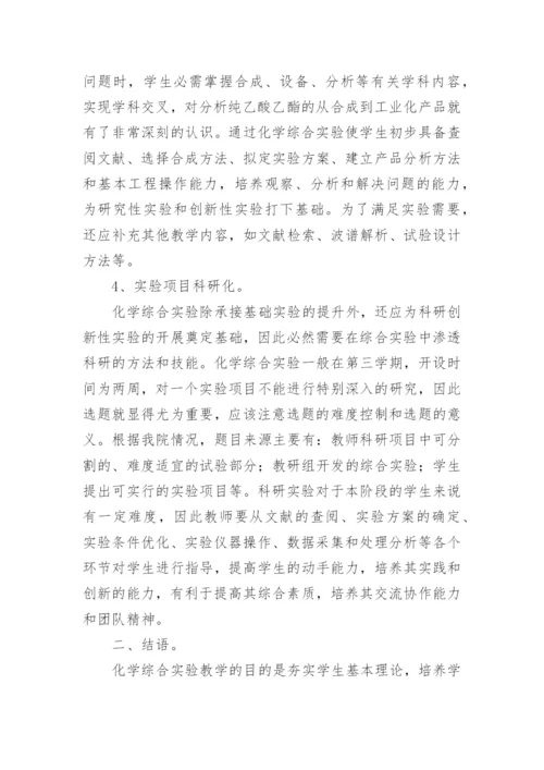 化工工艺的论文精选.docx