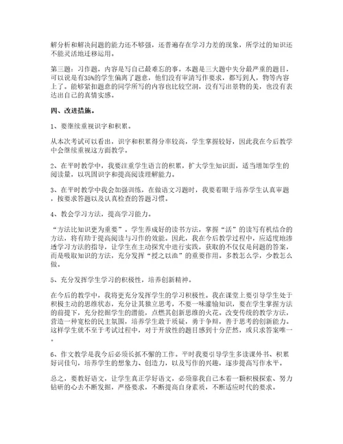 小学教师期末成绩分析总结与反思篇