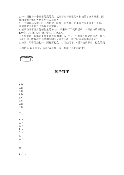 小学毕业班数学检测题精品（能力提升）.docx