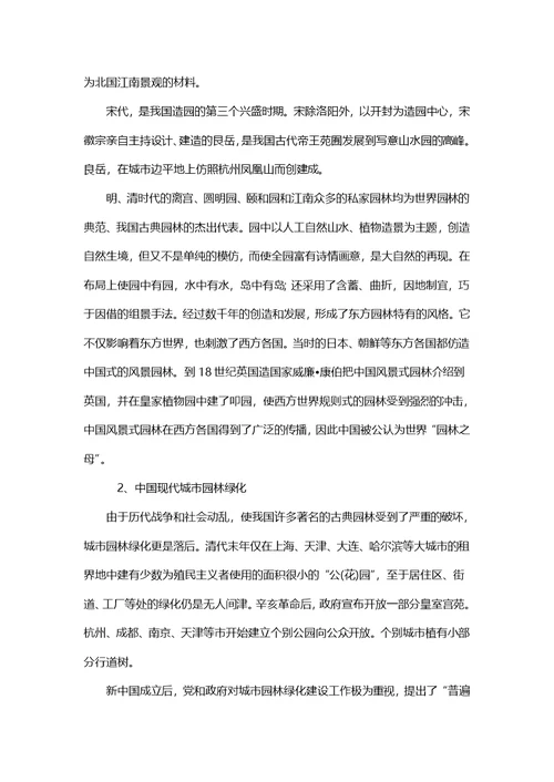 城市园林绿地的规划主要流派及其特点