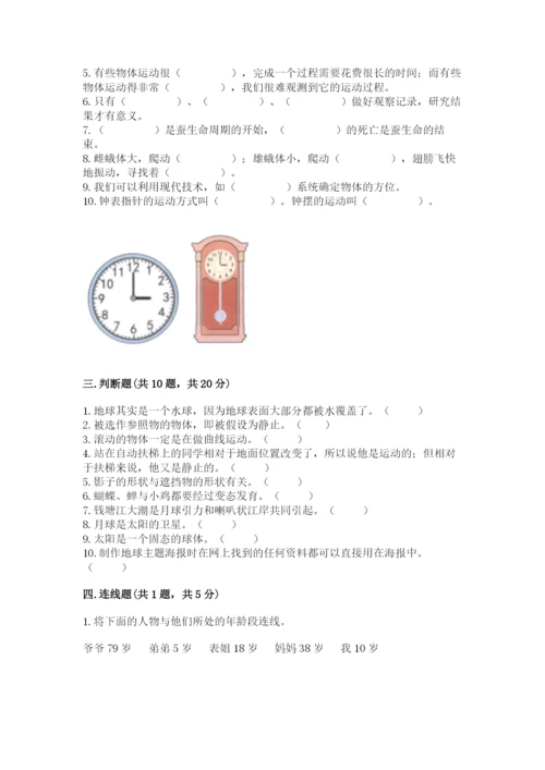 教科版小学科学三年级下册 期末测试卷【必考】.docx