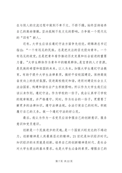 党员思想汇报：创先争优活动心得_1.docx