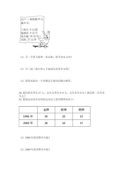 小学二年级上册数学应用题100道含答案（黄金题型）.docx