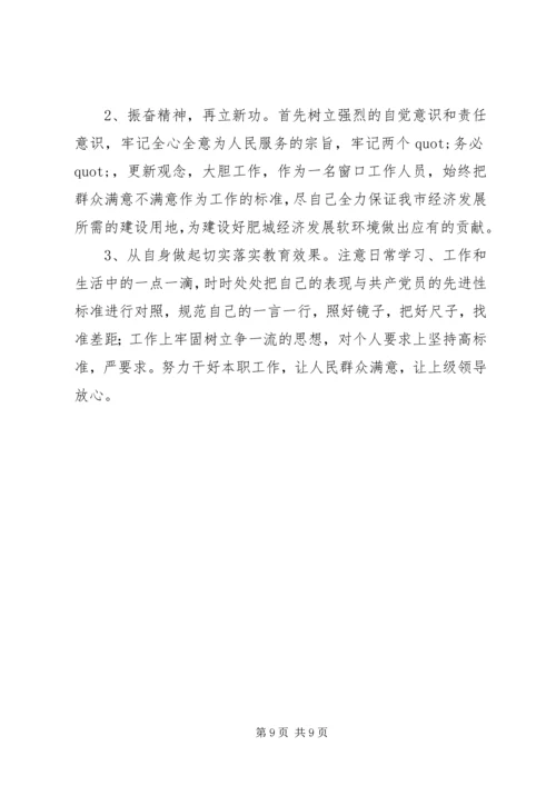 党性分析材料格式.docx