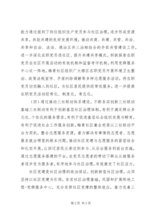 以党建引领促进社区治理.docx