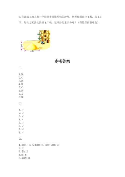 苏教版数学小升初模拟试卷精品（名师系列）.docx