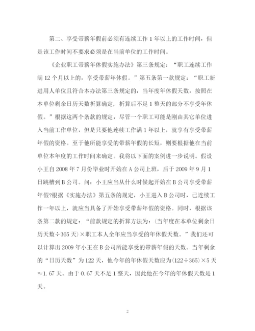 精编之劳动合同法带薪年假计算方法.docx