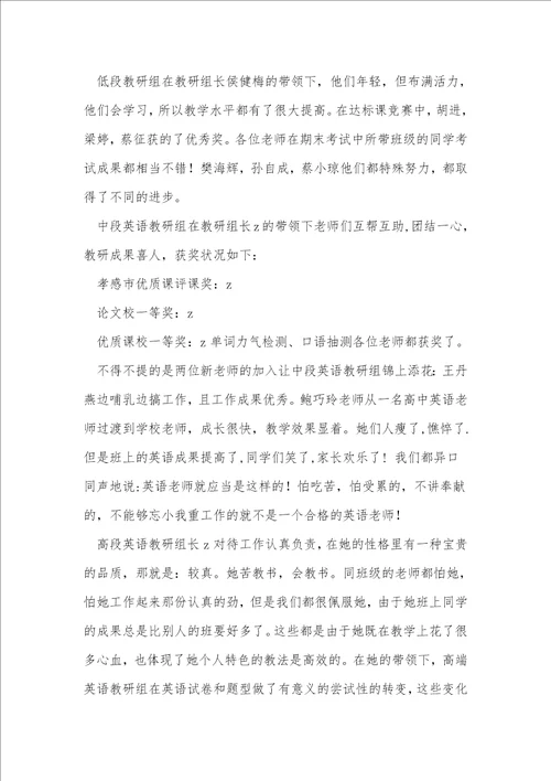 小学教学工作总结6