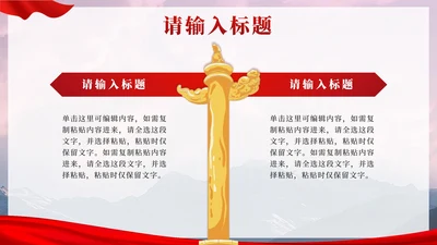 红色文化-红色党政风正文PPT单页
