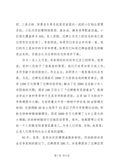 全国人大代表先进事迹材料先进事迹材料.docx