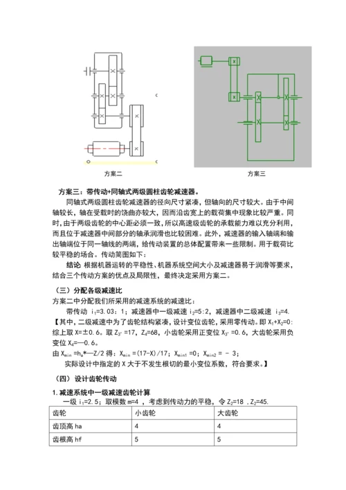 平压印刷机机构设计—机械原理课程设计正文终稿.docx