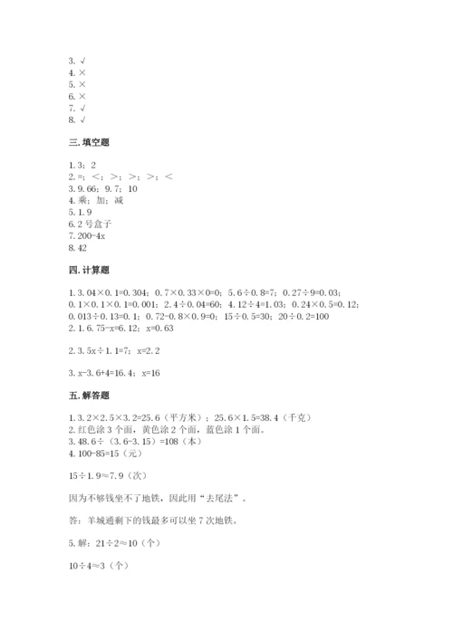 小学五年级上册数学期末测试卷附参考答案【b卷】.docx