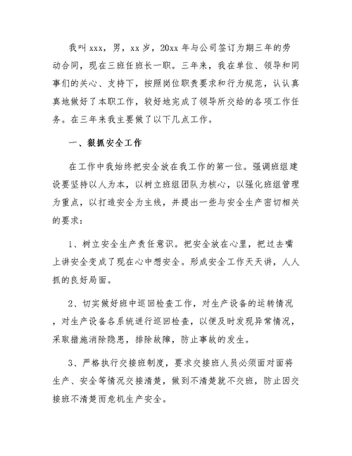 2019车间班长工作总结