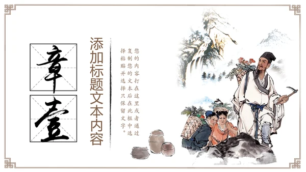 古色古香传统中医学中医文化中草药PPT