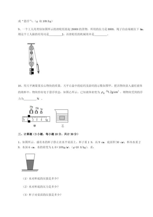 基础强化安徽无为县襄安中学物理八年级下册期末考试章节练习试题（解析版）.docx