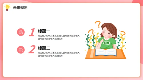 卡通粉色班干部大队委竞选动态通用PPT模板