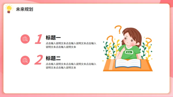 卡通粉色班干部大队委竞选动态通用PPT模板