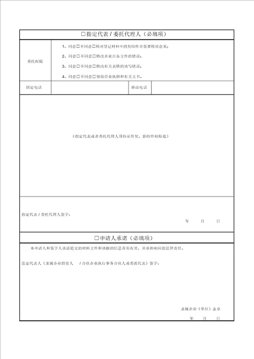 分公司、非法人分支机构、营业单位登记备案申请书