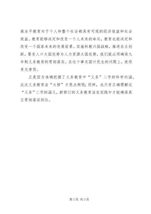 体育组学习新义务教育法心得体会.docx