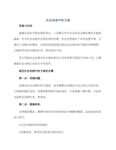 社会治理中标方案.docx