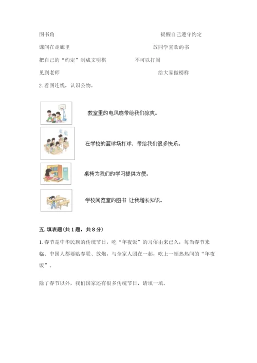 最新部编版二年级上册道德与法治期中测试卷及答案（精品）.docx