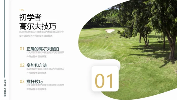 高尔夫会所休闲运动俱乐部宣传PPT模板