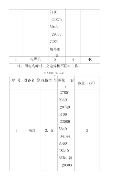 临时用电施工方案.docx