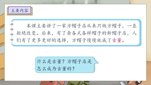 【核心素养】部编版语文三年级下册-26. 方帽子店（课件）