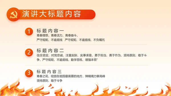 红色大气消防员述职报告动态PPT模板