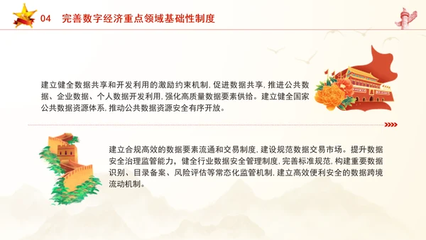 二十届三中全会关于健全促进实体经济和数字经济深度融合制度党课ppt
