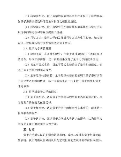 量子力学与哲学的交叉讨论
