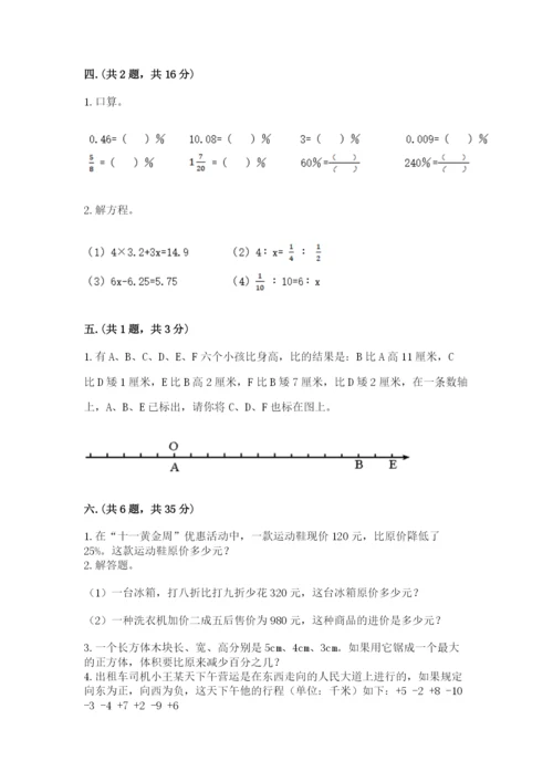 浙江省【小升初】2023年小升初数学试卷附答案【b卷】.docx
