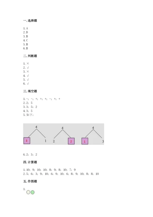 北师大版一年级上册数学期中测试卷（名师系列）word版.docx