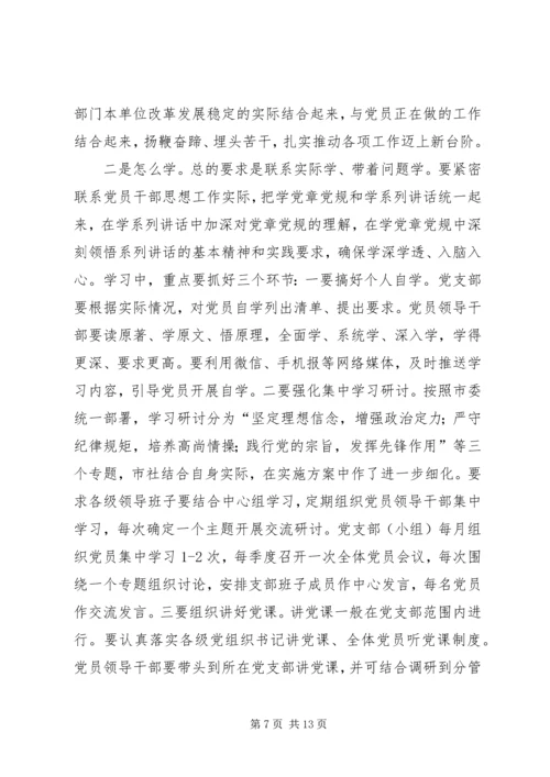 市供销合作总社“两学一做”领导上党课材料.docx