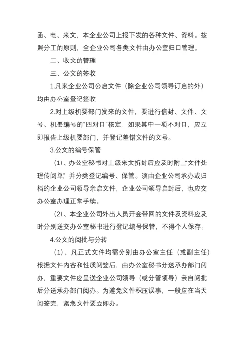 公司管理制度大全(DOC68页).docx